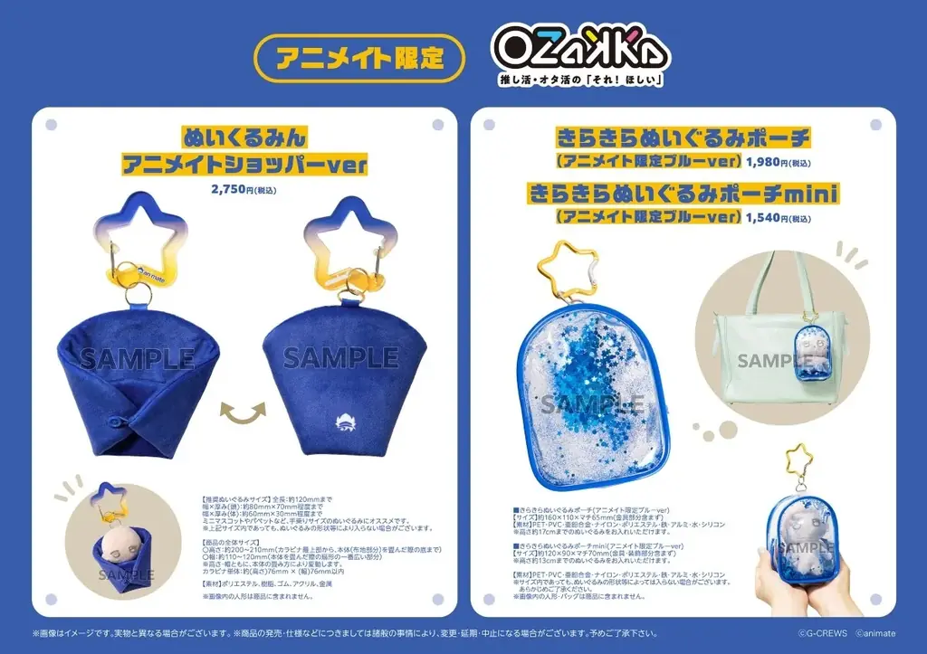 OZaKKa×アニメイト発売