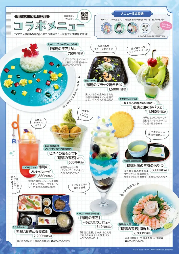日本初ラピスラズリ発見の地・糸魚川で開催される「石フェス2026 in いといが  わ」が、TVアニメ「瑠璃の宝石」と初コラボレーション！描きおろしイラストのパネル・限定グッズ・コラボメニューも 画像 2