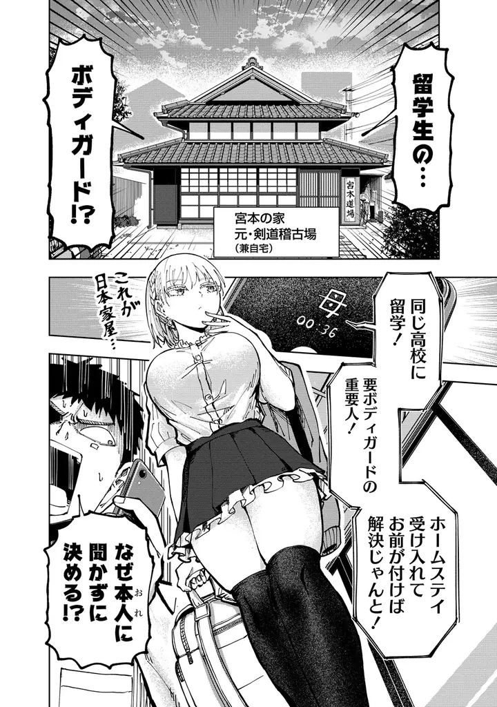 国境を越えたドキドキだらけの同棲ラブコメディ開幕♪『クールな英国美少女は俺ん家に異 文化同棲したいらしい』竹コミ！にて9月18日より連載開始‼ 画像 17