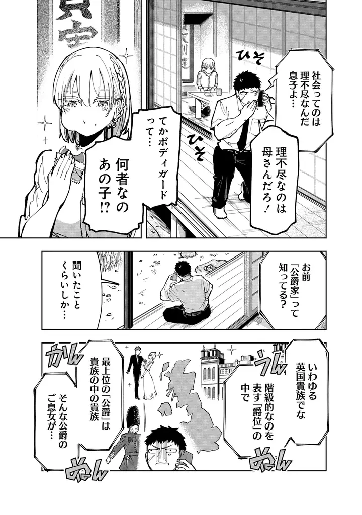 国境を越えたドキドキだらけの同棲ラブコメディ開幕♪『クールな英国美少女は俺ん家に異 文化同棲したいらしい』竹コミ！にて9月18日より連載開始‼ 画像 18
