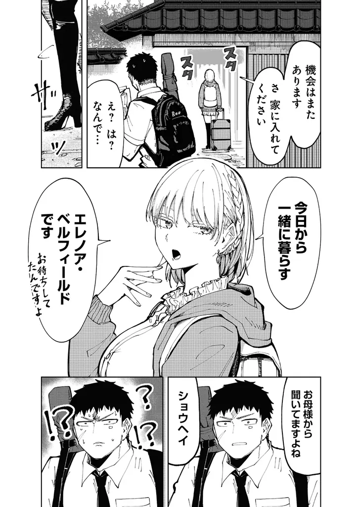 国境を越えたドキドキだらけの同棲ラブコメディ開幕♪『クールな英国美少女は俺ん家に異 文化同棲したいらしい』竹コミ！にて9月18日より連載開始‼ 画像 2