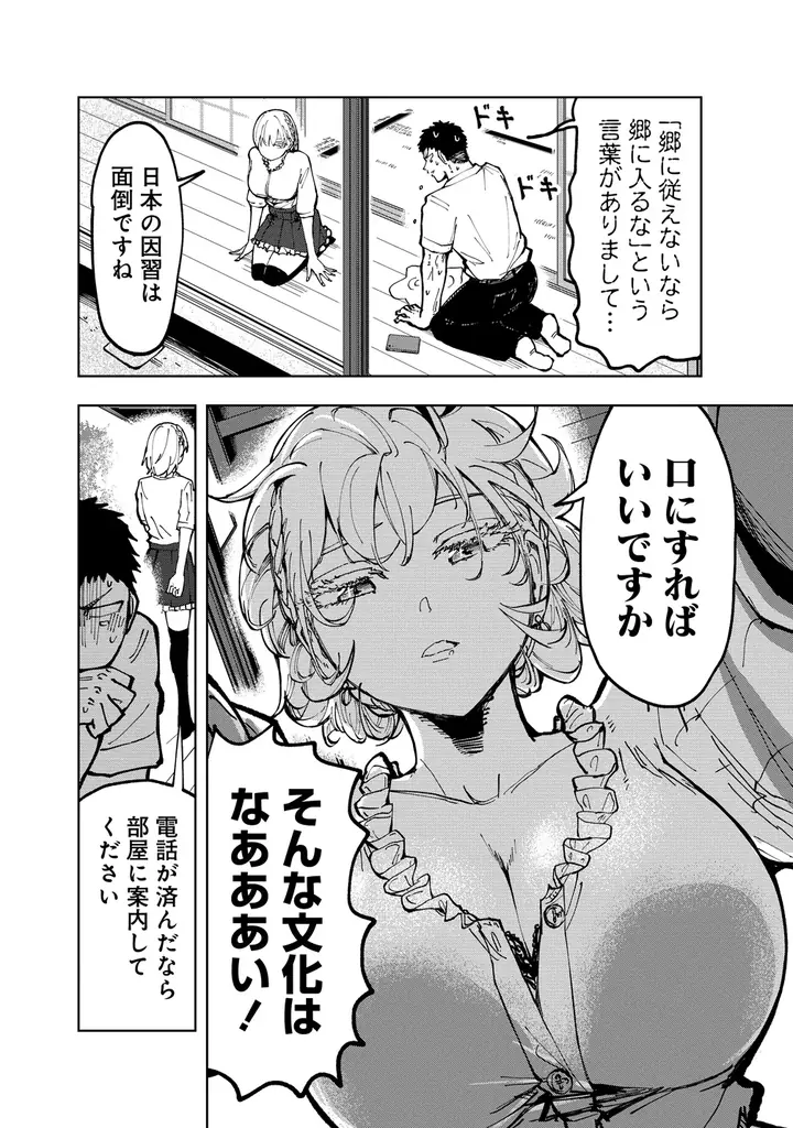 国境を越えたドキドキだらけの同棲ラブコメディ開幕♪『クールな英国美少女は俺ん家に異 文化同棲したいらしい』竹コミ！にて9月18日より連載開始‼ 画像 21