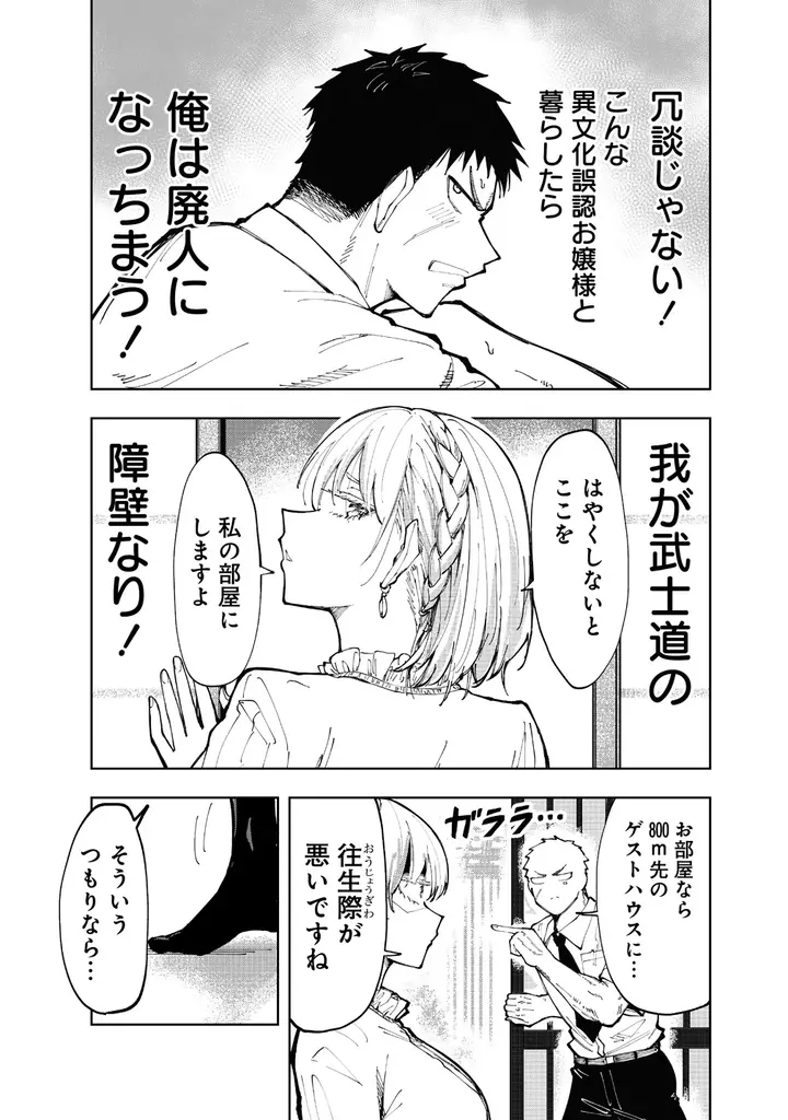 国境を越えたドキドキだらけの同棲ラブコメディ開幕♪『クールな英国美少女は俺ん家に異 文化同棲したいらしい』竹コミ！にて9月18日より連載開始‼ 画像 22