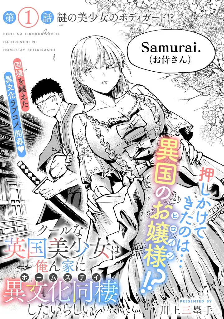 国境を越えたドキドキだらけの同棲ラブコメディ開幕♪『クールな英国美少女は俺ん家に異 文化同棲したいらしい』竹コミ！にて9月18日より連載開始‼ 画像 5