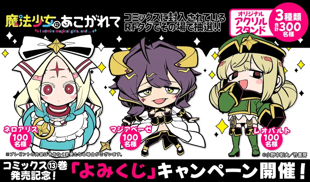魔法少女にあこがれて13巻、真化描写と描き下ろし収録｜ベストカレンダー