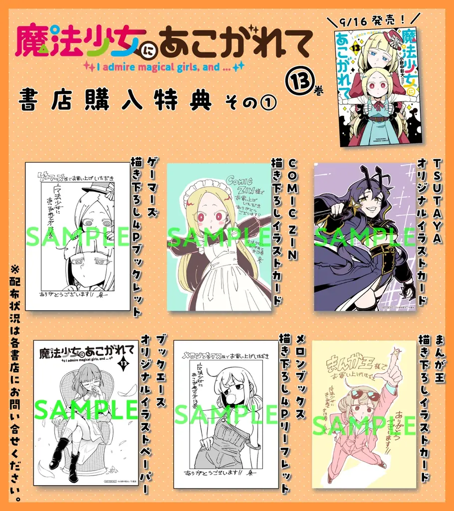 魔法少女にあこがれて13巻、真化描写と描き下ろし収録｜ベストカレンダー