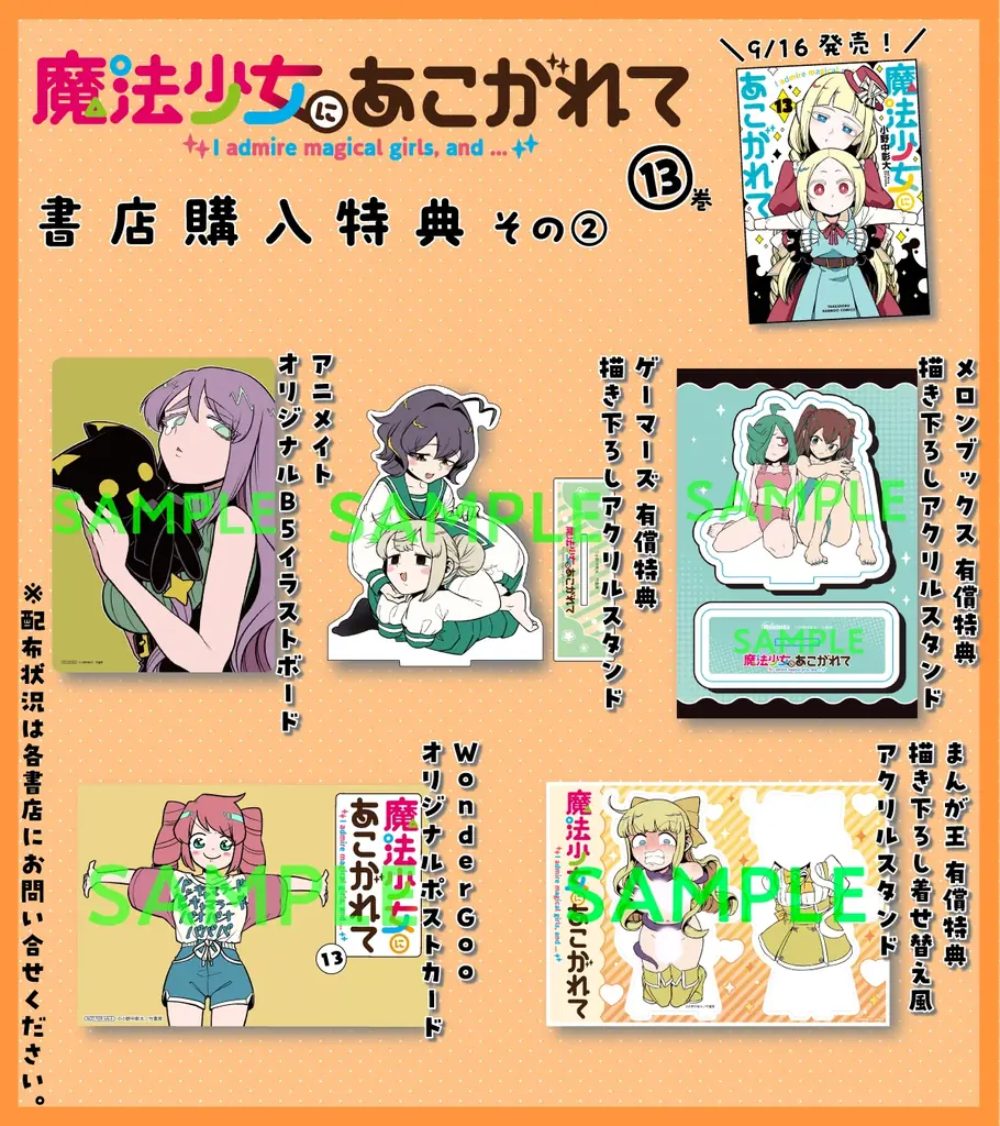 魔法少女にあこがれて13巻、真化描写と描き下ろし収録｜ベストカレンダー