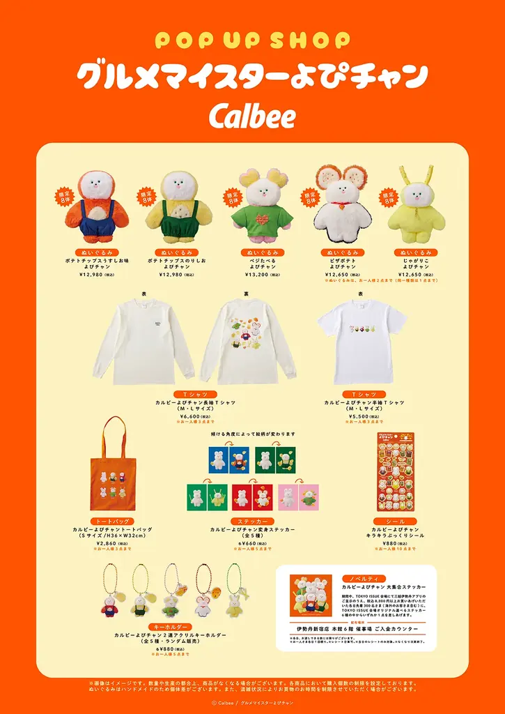 カルビー×人気キャラクター「グルメマイスターよぴチャン」初のコラボレーションが実現　伊勢丹新宿店「TOKYO ISSUE」で限定ぬいぐるみ・グッズを販売 画像 2