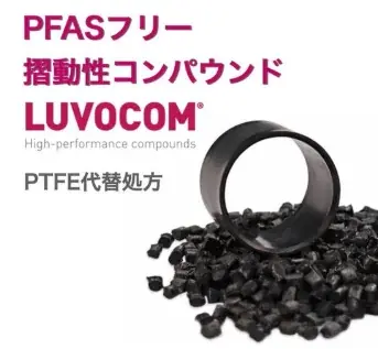 食品包装や衣類など、身近な製品はどう変わる？世界で進むPFAS規制。“脱フッ素”を支える  次世代素材が 「高機能素材Week」に集結 画像 5