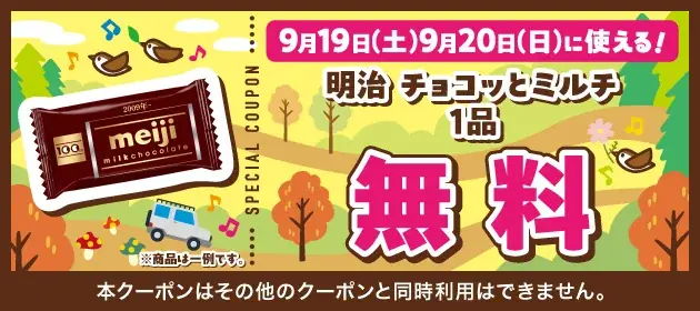 シルバーウィークはセブン‐イレブンへ！セブン‐イレブンアプリから「お菓子無料クーポン」を配信 画像 2