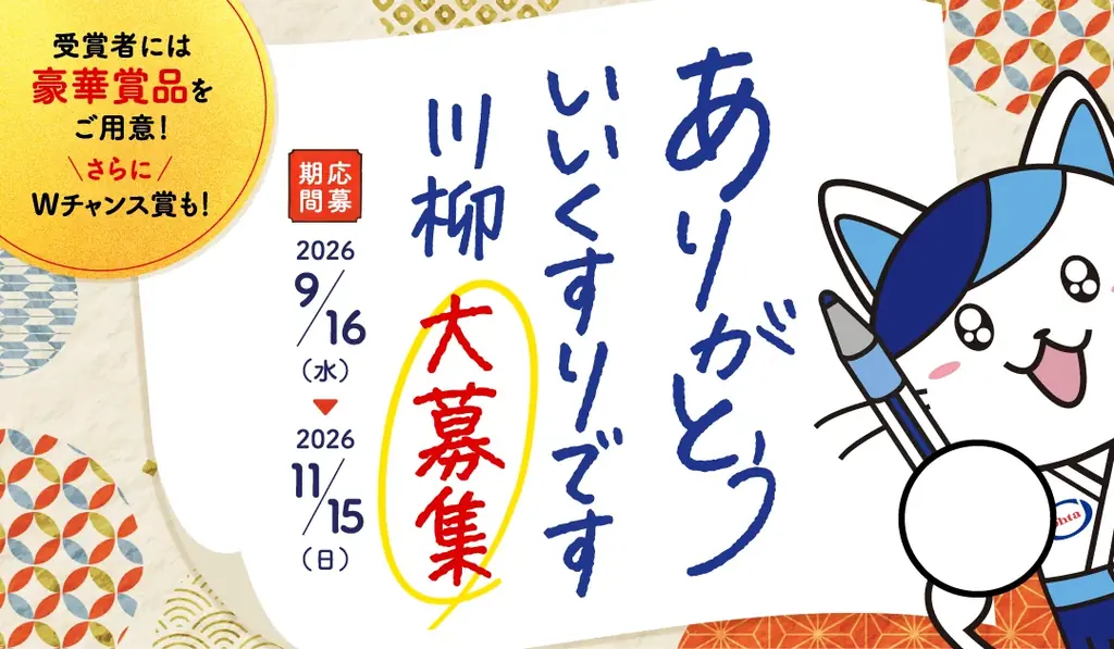 12月13日は「胃に胃散」の日！太田胃散「ありがとういいくすりです川柳」キャンペーン開始 画像 1
