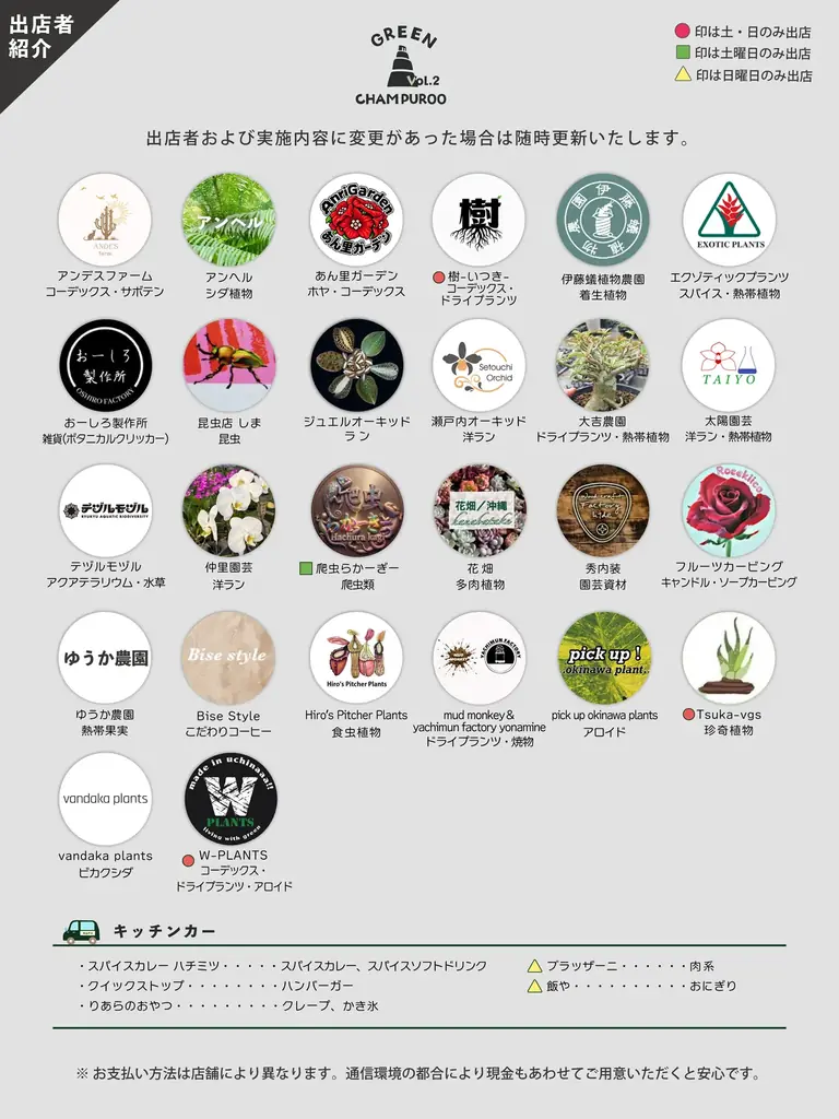 【海洋博公園】～県内外の植物専門店が沖縄に集結～GREEN CHAMPUROO -Vol.2-開催決定！ 画像 2