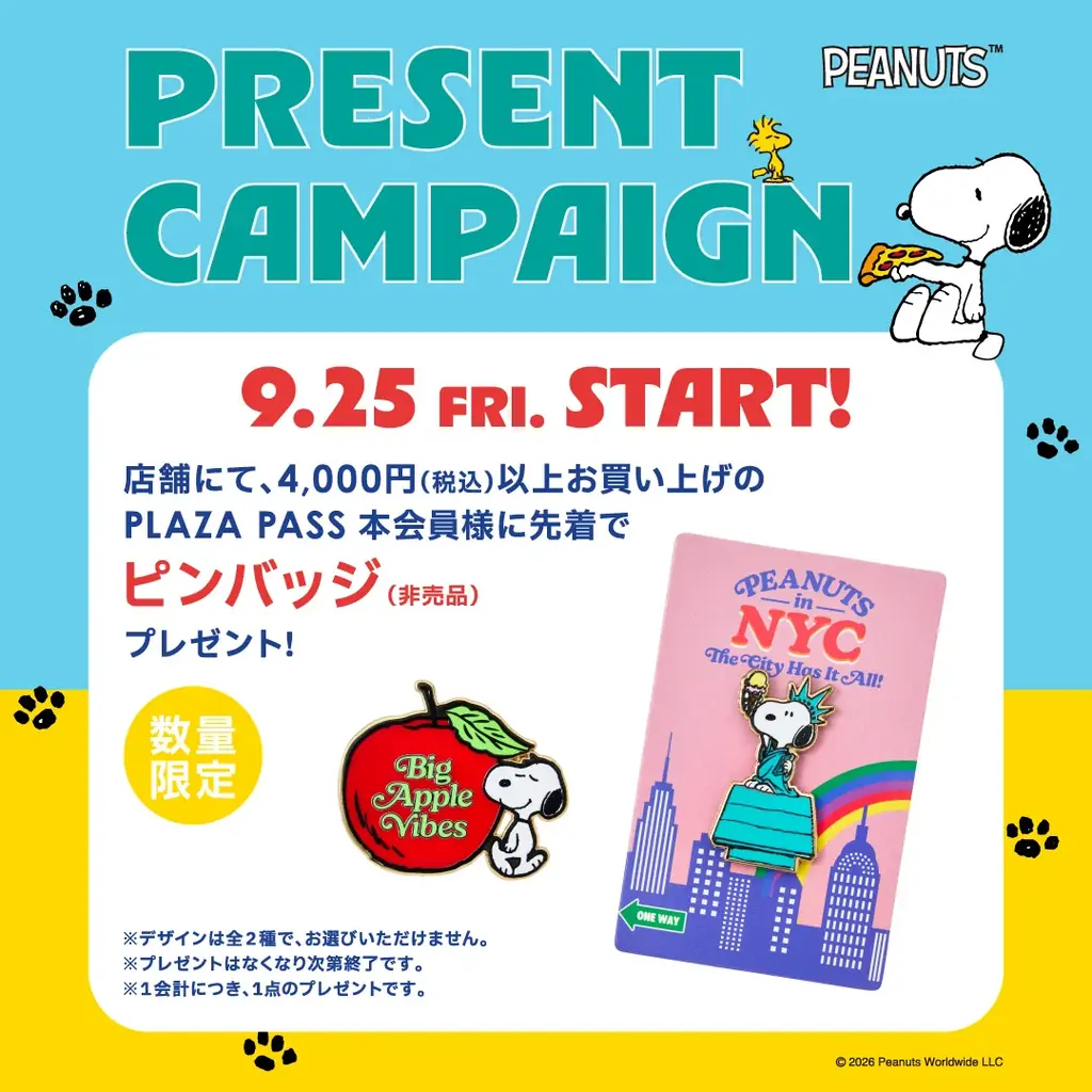 誰もが憧れる街、“ニューヨーク”の魅力がぎゅっと凝縮！PLAZA 60周年を記念した『PEANUTS』のスペシャルプロモーション開催。 画像 4