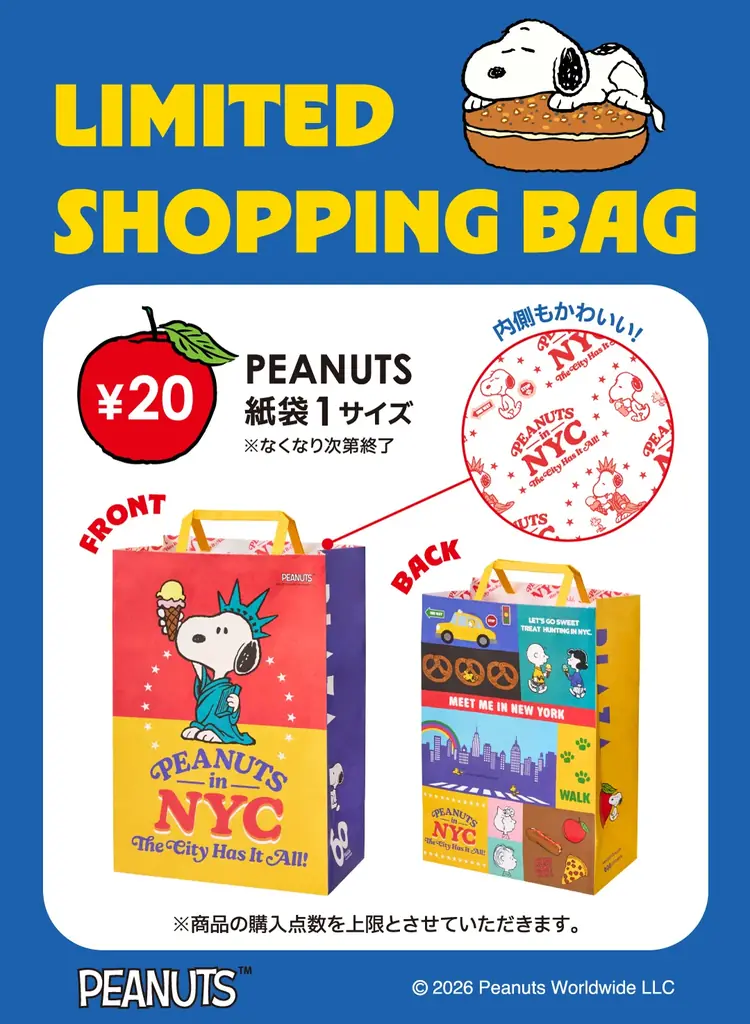 誰もが憧れる街、“ニューヨーク”の魅力がぎゅっと凝縮！PLAZA 60周年を記念した『PEANUTS』のスペシャルプロモーション開催。 画像 5