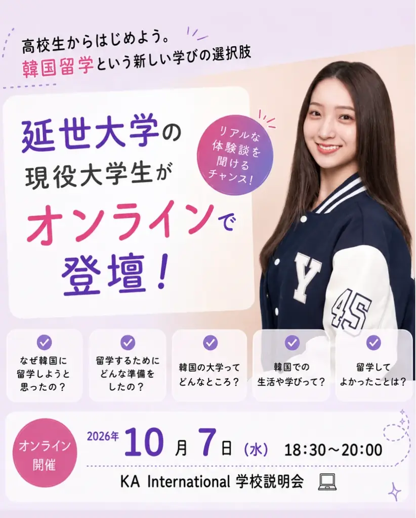 オンライン説明会