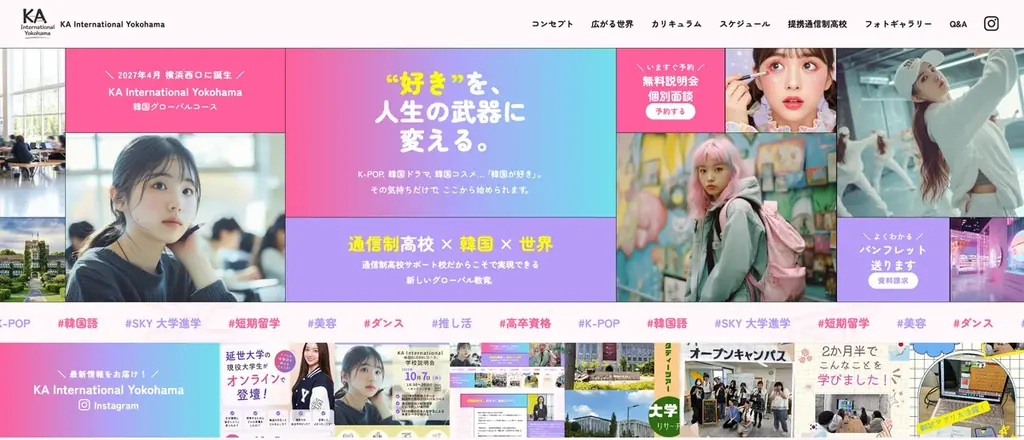 【通信制高校×韓国留学】「韓国で学ぶ」という新しい進路へ。2027年4月開校「KA International Yokohama」がオンライン学校説明会を10月7日に開催 画像 6