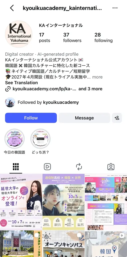 【通信制高校×韓国留学】「韓国で学ぶ」という新しい進路へ。2027年4月開校「KA International Yokohama」がオンライン学校説明会を10月7日に開催 画像 7
