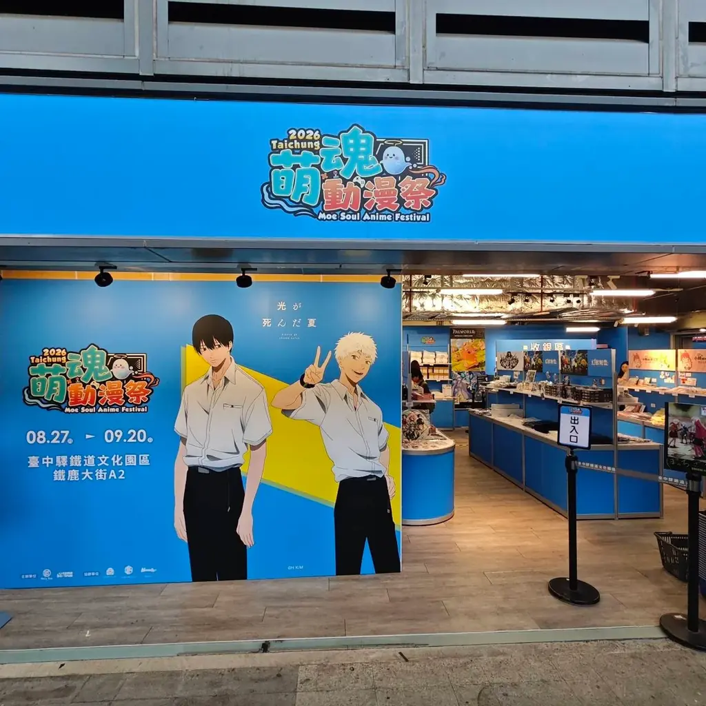 今年夏の締めくくり！「萌魂動漫祭」が8月27日より台湾・台中にて開催 画像 2