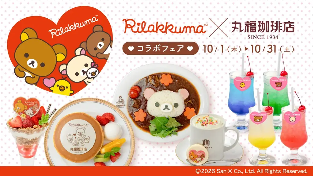丸福珈琲店全国13店舗で「丸福珈琲店×リラックマコラボフェア♪」開催！ 画像 1