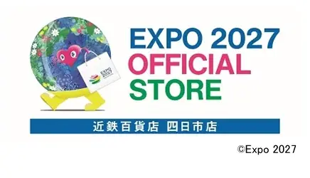 9月26日開幕｜四日市にEXPO2027公式ポップアップ