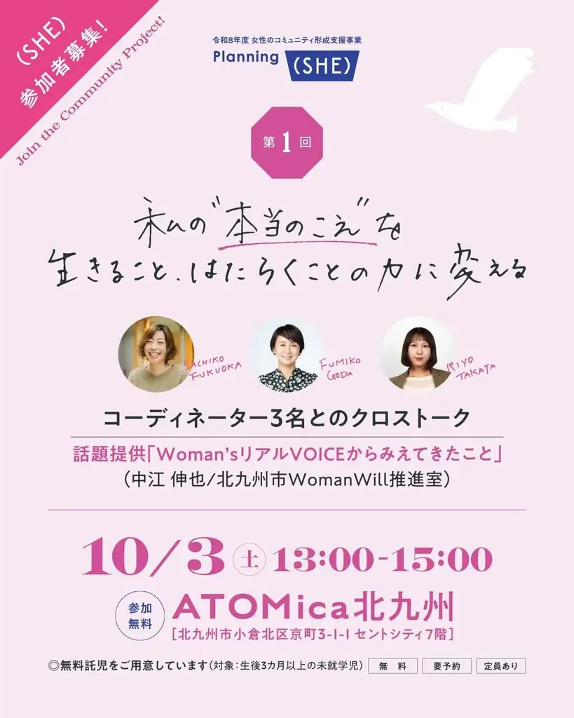 【参加者募集】北九州市で女性の交流コミュニティ「Planning（SHE）」始動！10月3日（土）にオープニングイベントを開催 画像 2