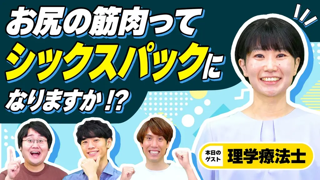 QuizKnockが理学療法士の魅力を深掘り　岩井由貴回公開