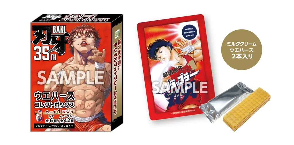 「グラップラー刃牙」連載開始35年周年記念オリジナルカード付ウエハースがローソングループにて9月29日(火)より発売開始ッッ!! 画像 2