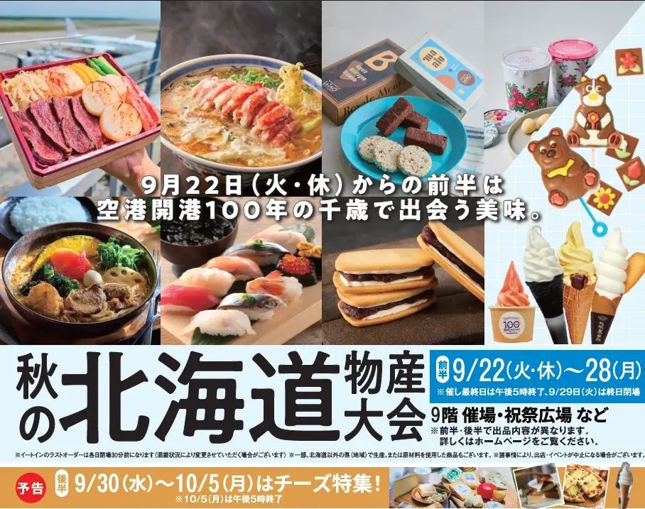 9/22開幕｜阪急うめだ 秋の北海道物産大会の見どころ