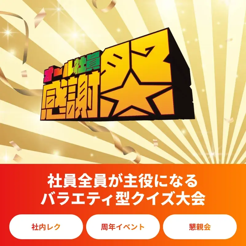 年間1,600件以上のイベント開催実績！あそび総合カンパニーの株式会社IKUSAは「バックオフィスDXPO福岡26」に出展します 画像 2
