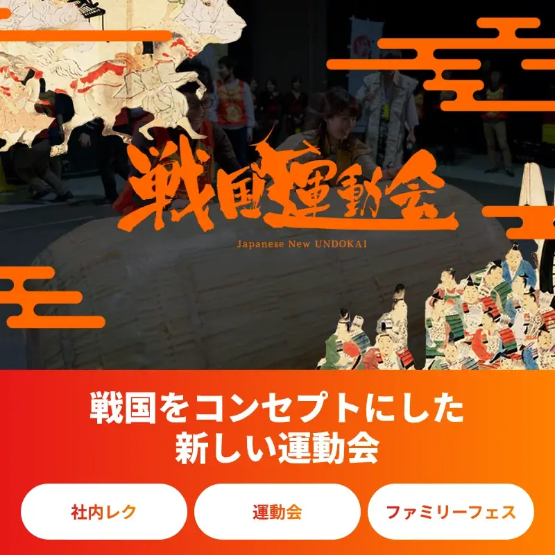 年間1,600件以上のイベント開催実績！あそび総合カンパニーの株式会社IKUSAは「バックオフィスDXPO福岡26」に出展します 画像 5