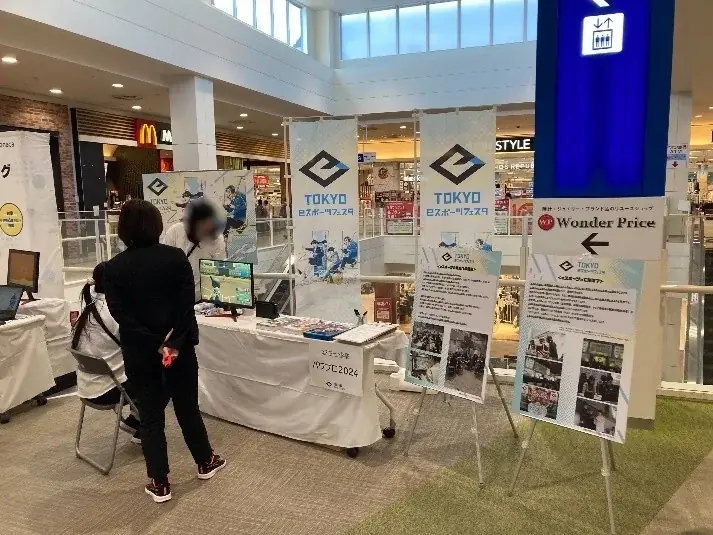 東京ｅスポーツフェスタ2027　10月3日に多摩プレイベントを開催します 画像 4