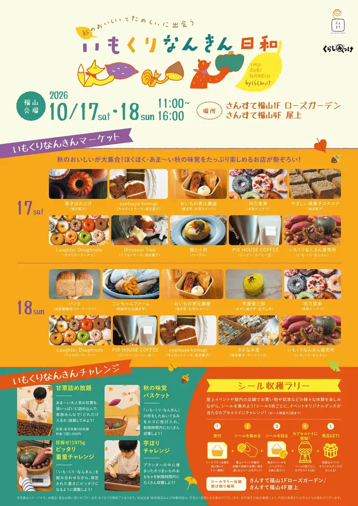 「いもくりなんきん日和 byくらしみっけ」開催 画像 2