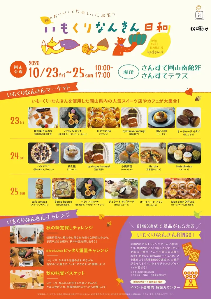 「いもくりなんきん日和 byくらしみっけ」開催 画像 3