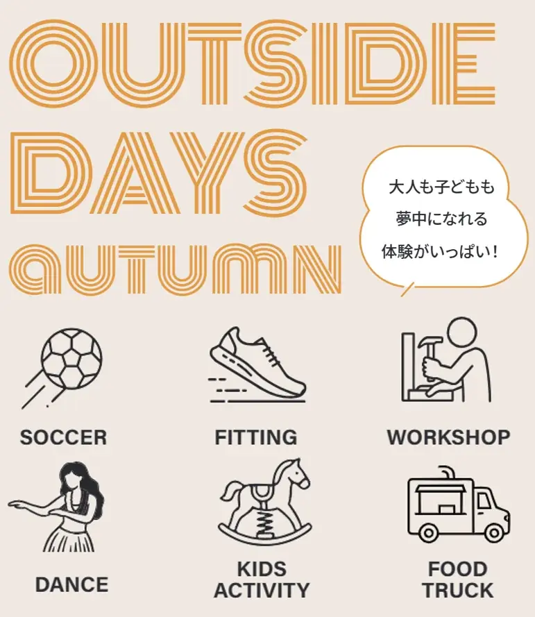 コクーンシティ（さいたま新都心）スポーツの楽しさを体感する「AUTUMN ACTIVE WEEKS」開催！ NIKE・SD.LEAGUE・さいたまブロンコスとの連携企画や人気ブランドが集結 画像 8
