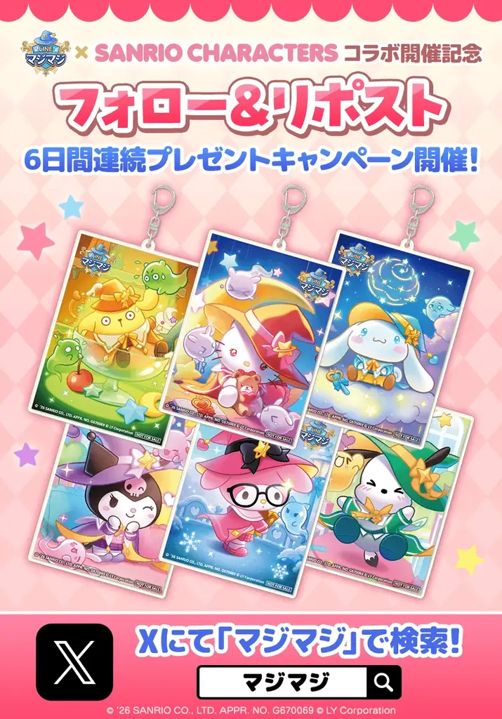 【LINE GAME】『LINE マジマジ』×「サンリオキャラクターズ」コラボレーション開催！コラボ限定イベントを多数開催！ 画像 13