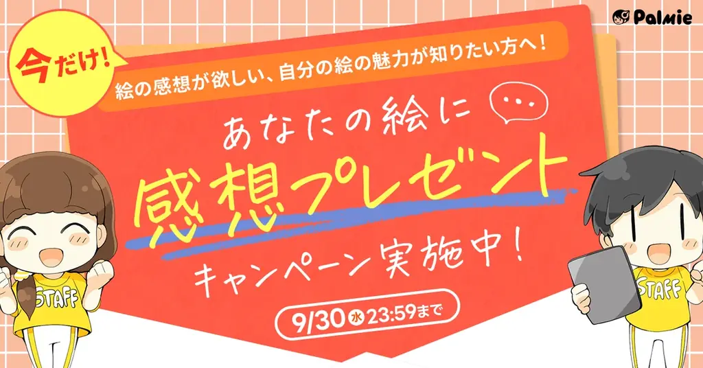 お絵かき講座パルミーが初月100円キャンペーンを本日から開催！ 画像 2