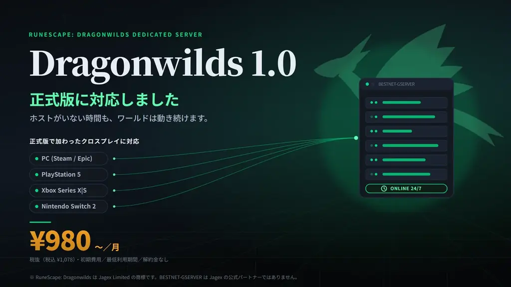 Dragonwilds正式対応
