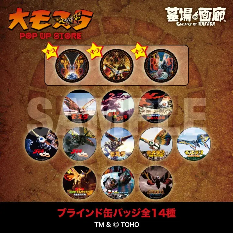 ★イベント情報★10月2日(金)〜千葉で繰り広げられる極彩色の大決戦！生誕65周年記念『大モスラ POP UP STORE in TSUTAYA 二十世紀が丘店』開催！ 画像 28