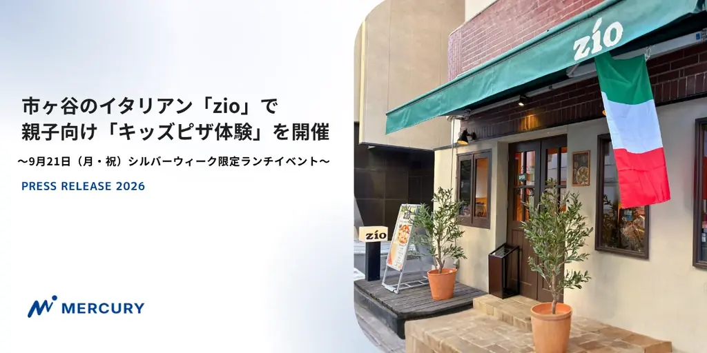 9月21日開催 市ヶ谷zioで親子キッズピザ体験
