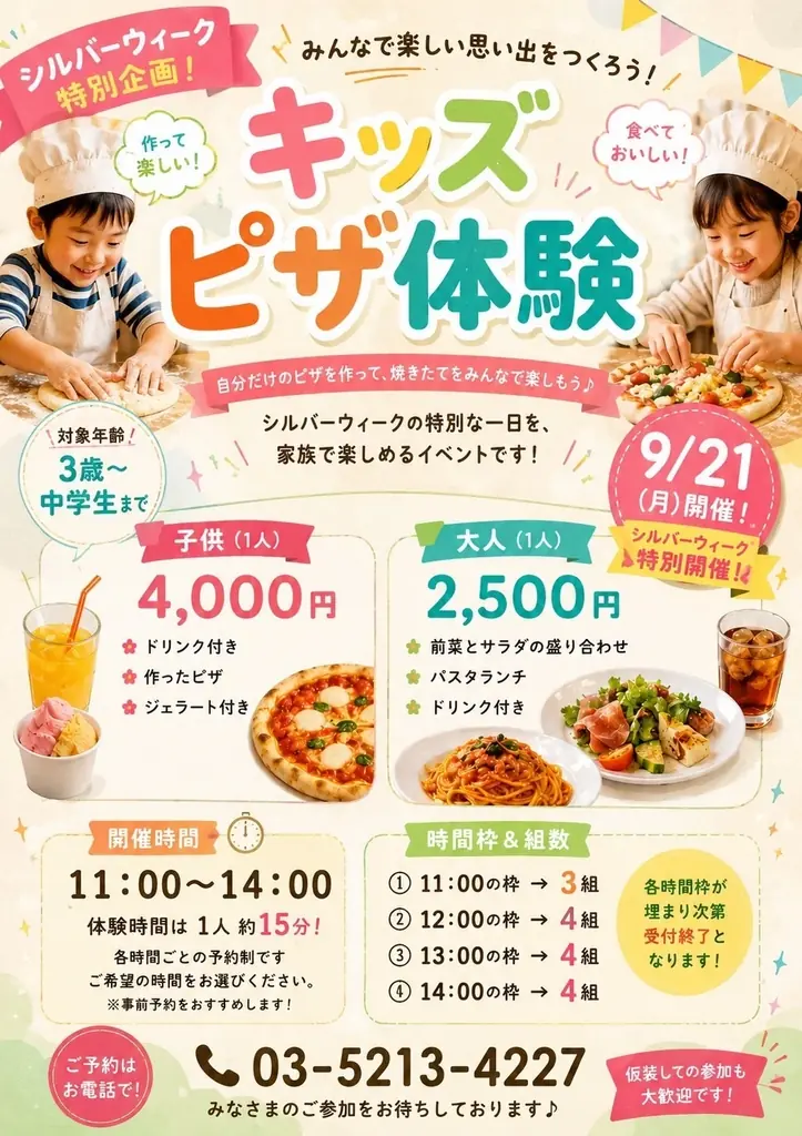 市ヶ谷のイタリアン「zio」で親子向け「キッズピザ体験」を開催 画像 2