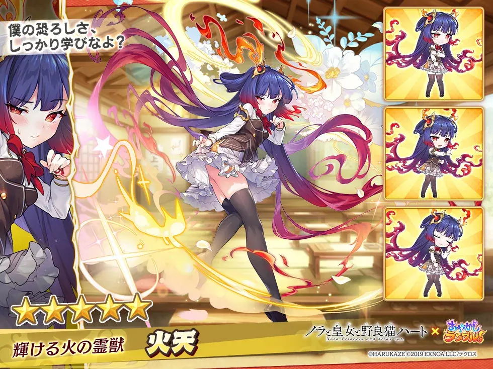 DMM GAMES『あやかしランブル！』にて、新たにコラボ衣装の期間限定「★5 火天」「★5 通天教主  」が登場！さらにイベント限定装備が手に入る降魔の戦場イベントも開催！ 画像 3
