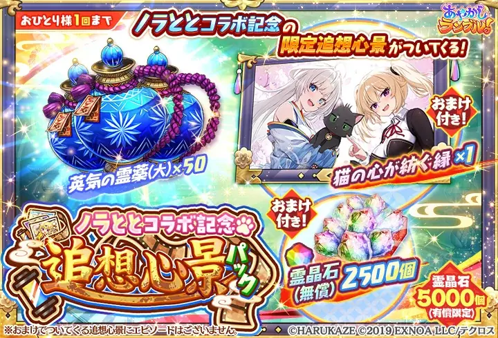 DMM GAMES『あやかしランブル！』にて、新たにコラボ衣装の期間限定「★5 火天」「★5 通天教主  」が登場！さらにイベント限定装備が手に入る降魔の戦場イベントも開催！ 画像 5