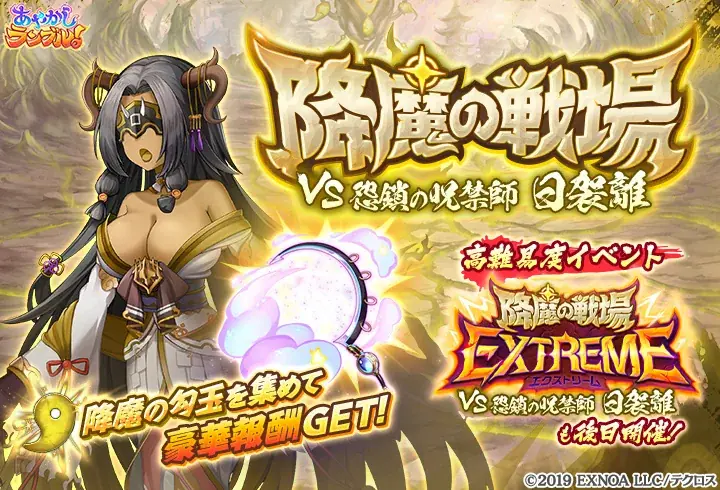 DMM GAMES『あやかしランブル！』にて、新たにコラボ衣装の期間限定「★5 火天」「★5 通天教主  」が登場！さらにイベント限定装備が手に入る降魔の戦場イベントも開催！ 画像 6