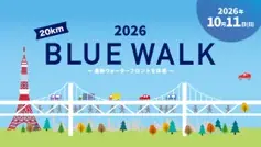 ミニ新幹線や体験型アート、スポーツイベントが集結　BLUE FRONT AUTUMN 画像 18
