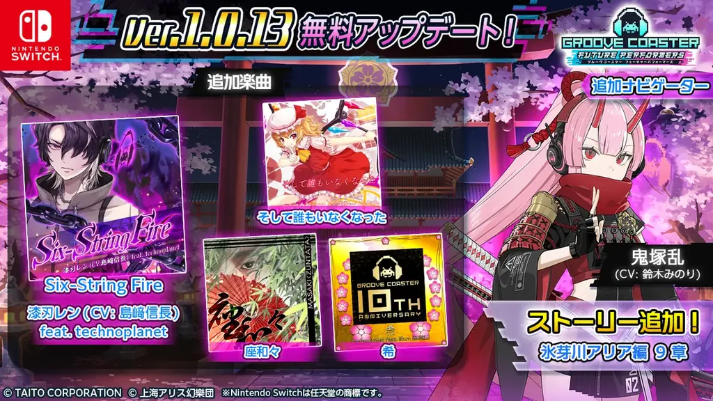 9月17日配信｜グルーヴコースター新曲4曲＆50%OFF