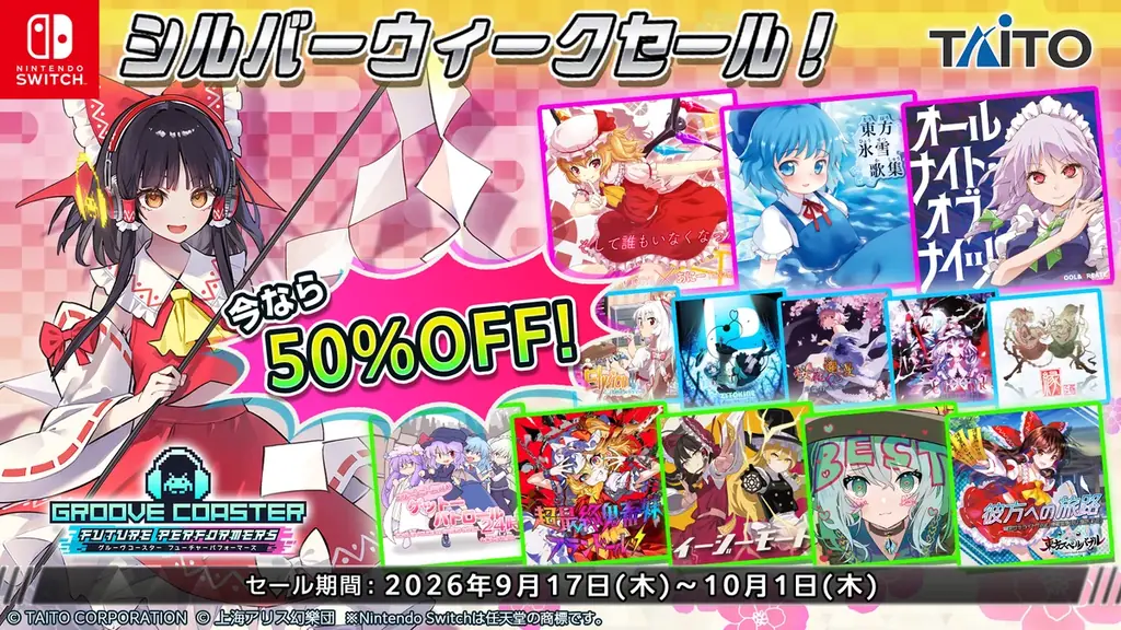 『グルーヴコースター フューチャーパフォーマーズ』9月17日無料アップデート実施！話題 の東方紅魔郷アレンジ曲「そして誰もいなくなった」を含む4曲追加！本体ソフト50%OFFのシルバーウィークセール開催 画像 14