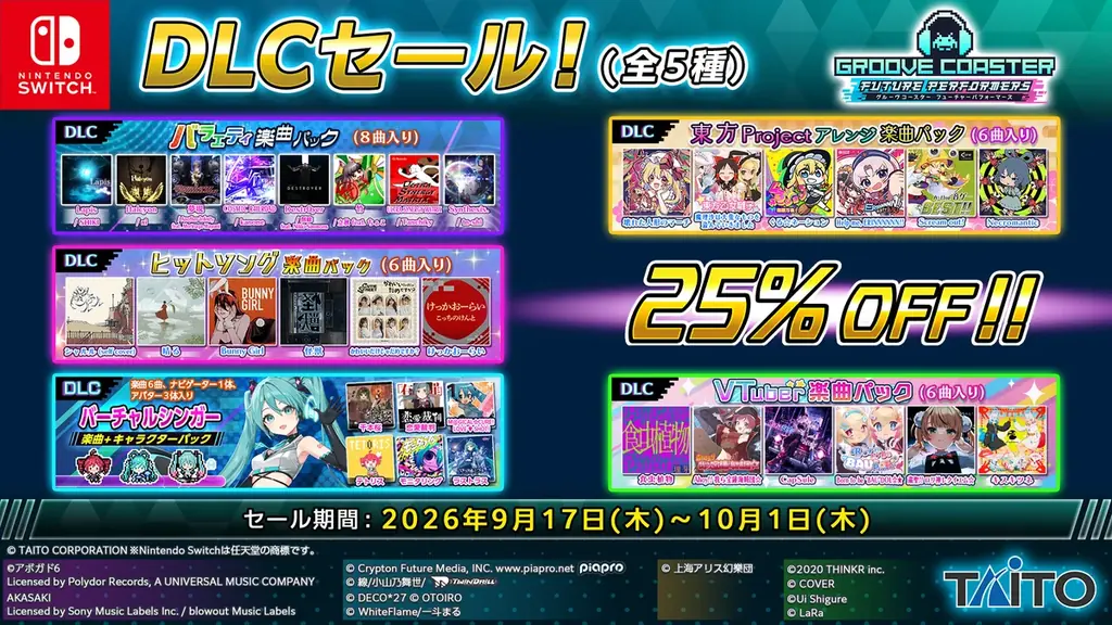 『グルーヴコースター フューチャーパフォーマーズ』9月17日無料アップデート実施！話題 の東方紅魔郷アレンジ曲「そして誰もいなくなった」を含む4曲追加！本体ソフト50%OFFのシルバーウィークセール開催 画像 15