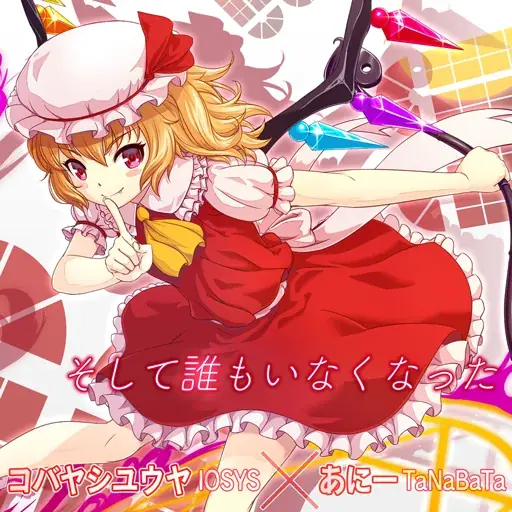 『グルーヴコースター フューチャーパフォーマーズ』9月17日無料アップデート実施！話題 の東方紅魔郷アレンジ曲「そして誰もいなくなった」を含む4曲追加！本体ソフト50%OFFのシルバーウィークセール開催 画像 2