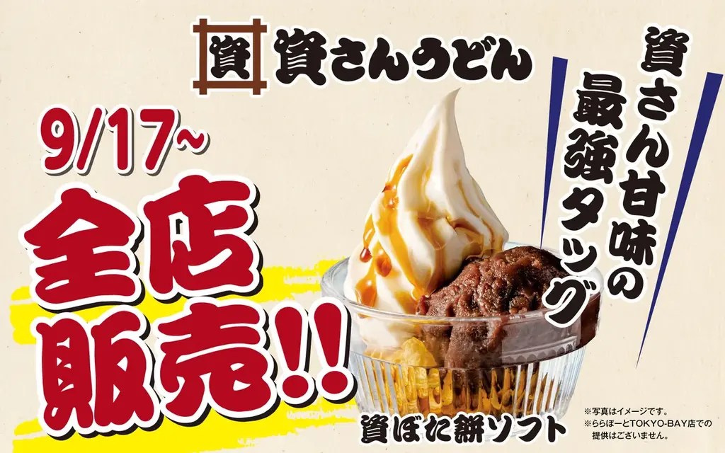 9/17開始 資さんうどん秋の新メニュー全店展開