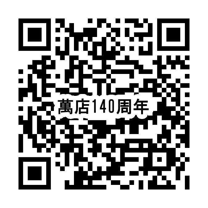 【100名様限定・140周年記念 無料ご招待】創業140年の萬店、「うな重食べ放題」を11月3日（文化の日）に開催！ 画像 11